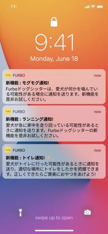 Furbo ドッグシッター』新機能のベータ版が公開されました。